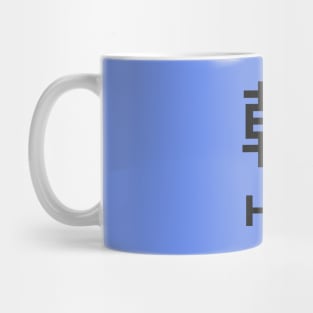 Chinese Surname Hán Mug